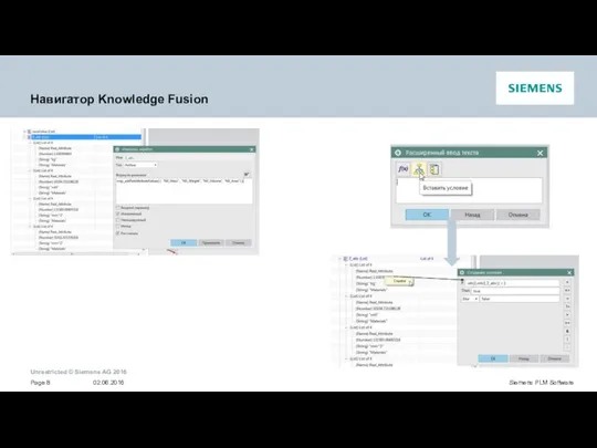 Навигатор Knowledge Fusion