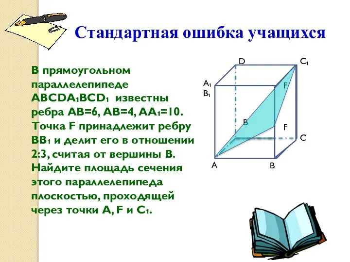 В Стандартная ошибка учащихся F F А В С С₁ D В