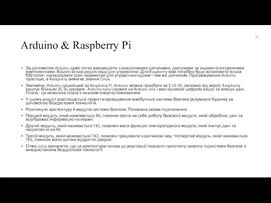 За допомогою Arduino дуже легко взаємодіяти з аналоговими датчиками, двигунами та іншими