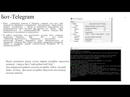 Бот-Telegram Боти - спеціальні акаунти в Telegram, створені для того, щоб автоматичн