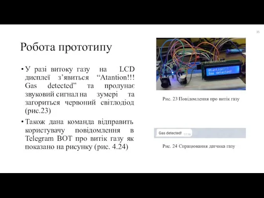 Робота прототипу У разі витоку газу на LCD дисплеї з’явиться “Atantion!!! Gas