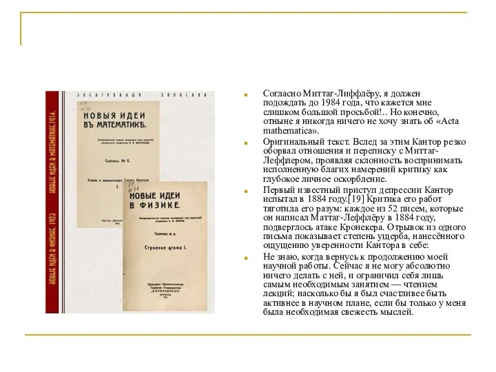 Согласно Миттаг-Лиффлёру, я должен подождать до 1984 года, что кажется мне слишком