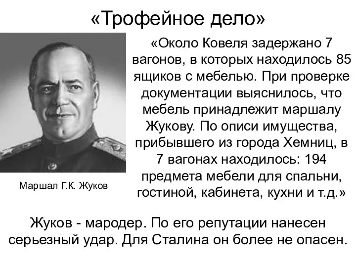 «Трофейное дело» «Около Ковеля задержано 7 вагонов, в которых находилось 85 ящиков