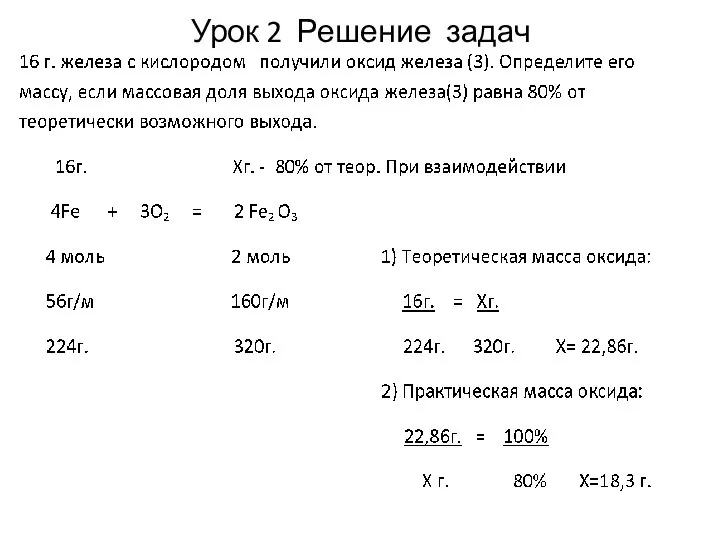 Урок 2 Решение задач