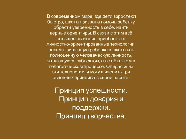 В современном мире, где дети взрослеют быстро, школа призвана помочь ребёнку обрести