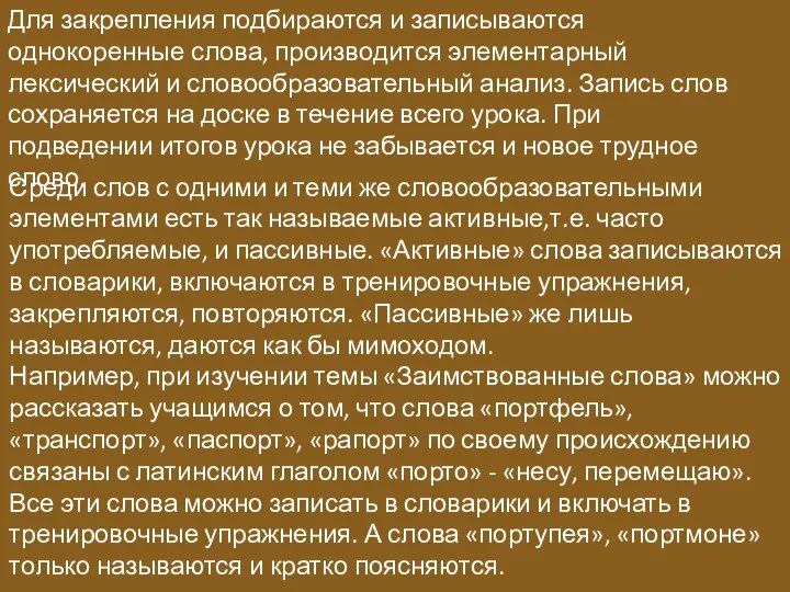 Среди слов с одними и теми же словообразовательными элементами есть так называемые