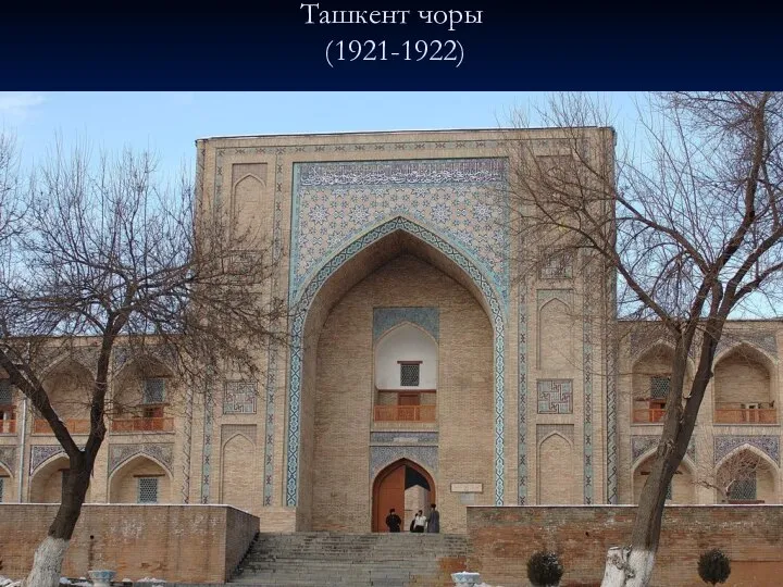 Ташкент чоры (1921-1922)