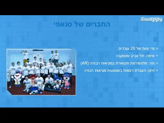 מי: צוות של 20 עובדים איפה: תל אביב ומוסקבה מה: פלטפורמת תקשורת