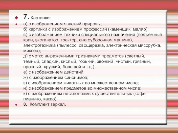 7. Картинки: а) с изображением явлений природы; б) картинки с изображением профессий