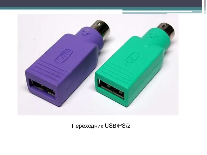 Переходник USB/PS/2
