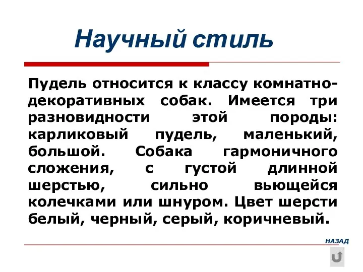 Пудель относится к классу комнатно-декоративных собак. Имеется три разновидности этой породы: карликовый