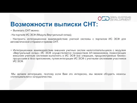 Возможности выписки СНТ: Выписать СНТ можно: - На портале ИС ЭСФ (Модуль