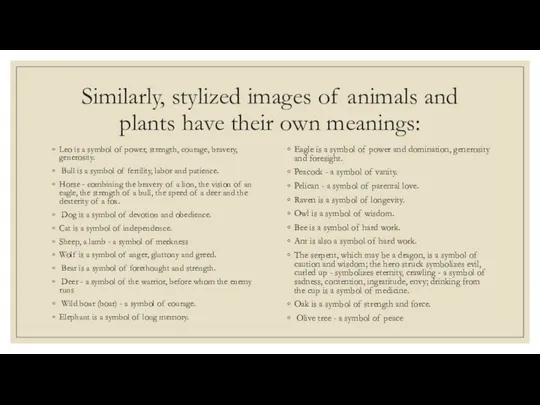 Similarly, stylized images of animals and plants have their own meanings: Leo