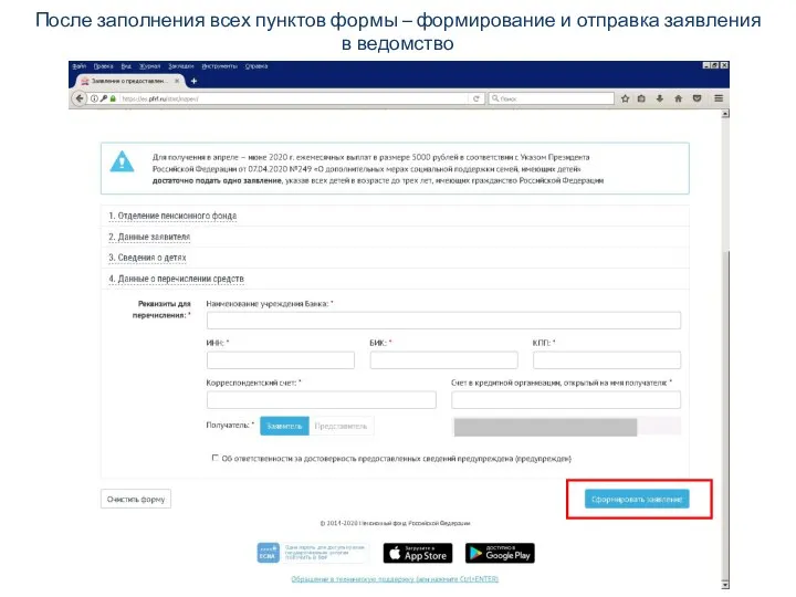 После заполнения всех пунктов формы – формирование и отправка заявления в ведомство