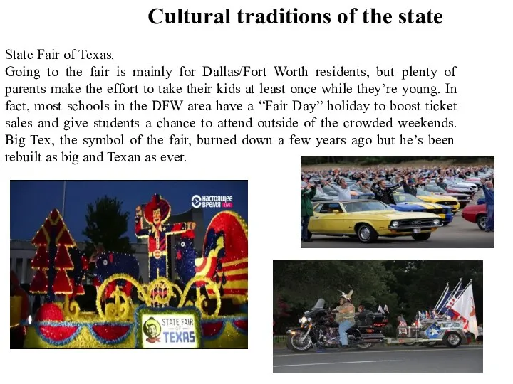 Cultural traditions of the state State Fair of Texas. Going to the