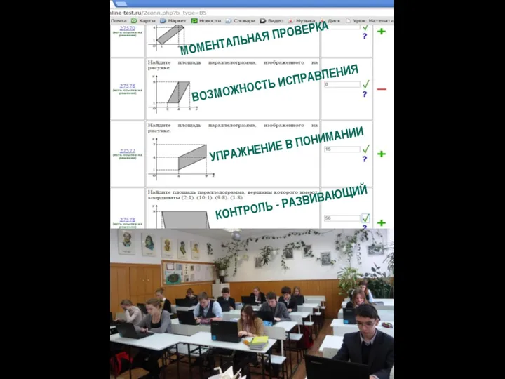 МОМЕНТАЛЬНАЯ ПРОВЕРКА ВОЗМОЖНОСТЬ ИСПРАВЛЕНИЯ УПРАЖНЕНИЕ В ПОНИМАНИИ КОНТРОЛЬ - РАЗВИВАЮЩИЙ