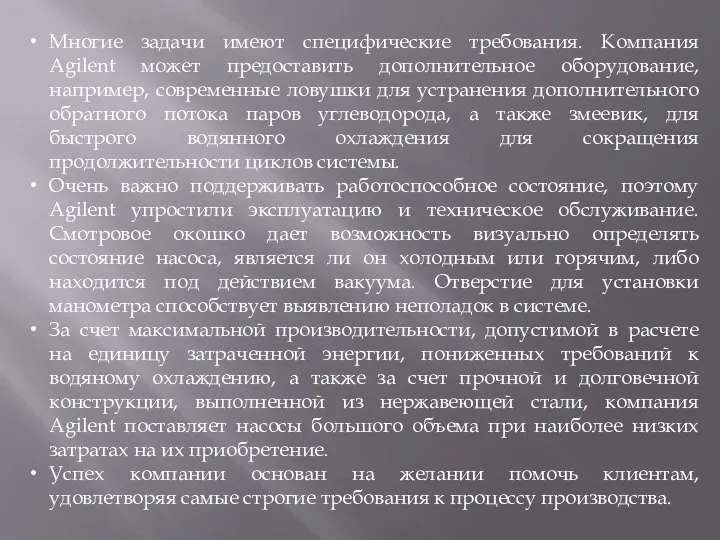 Многие задачи имеют специфические требования. Компания Agilent может предоставить дополнительное оборудование, например,