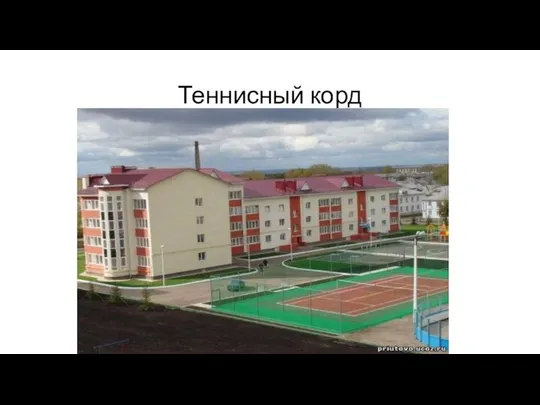 Теннисный корд