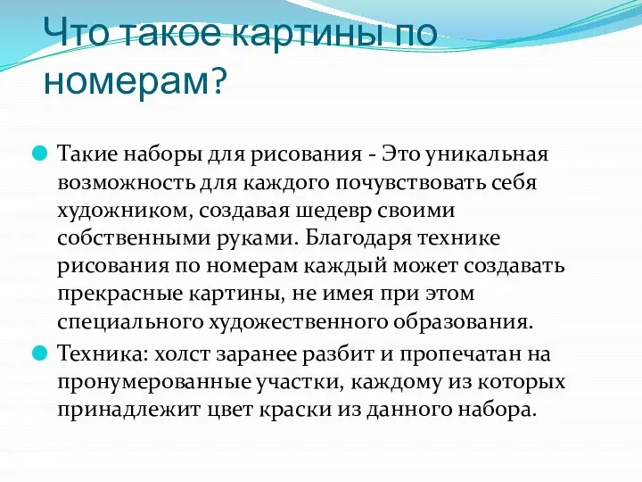 Что такое картины по номерам? Такие наборы для рисования - Это уникальная