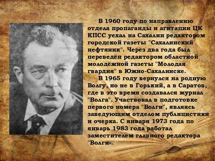 В 1960 году по направлению отдела пропаганды и агитации ЦК КПСС уехал