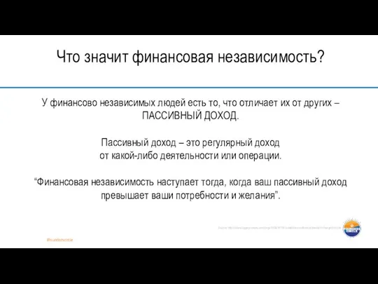 У финансово независимых людей есть то, что отличает их от других –