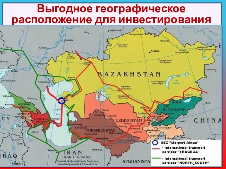 Выгодное географическое расположение для инвестирования Почему Казахстан? Мост между Европой и Азией;