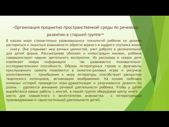 В нашем мире стремительно развивающихся технологий ребёнок не должен растеряться и лишиться