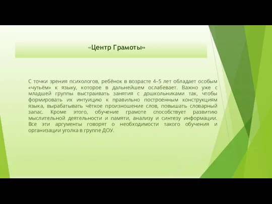 С точки зрения психологов, ребёнок в возрасте 4–5 лет обладает особым «чутьём»