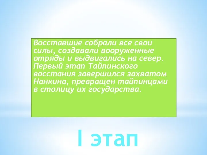 Восставшие собрали все свои силы, создавали вооруженные отряды и выдвигались на север.