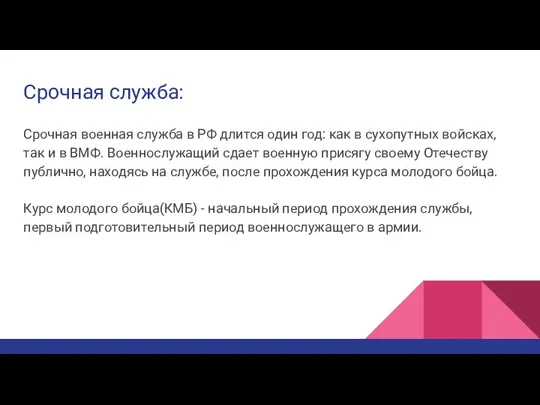 Срочная служба: Срочная военная служба в РФ длится один год: как в