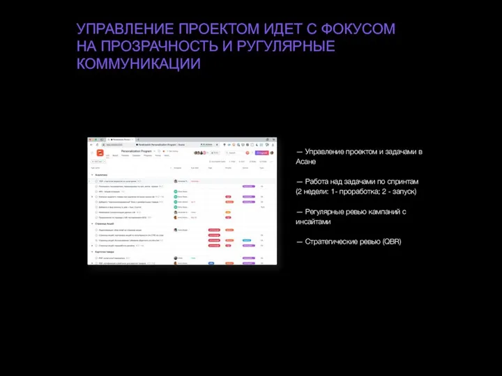 — Управление проектом и задачами в Асане — Работа над задачами по