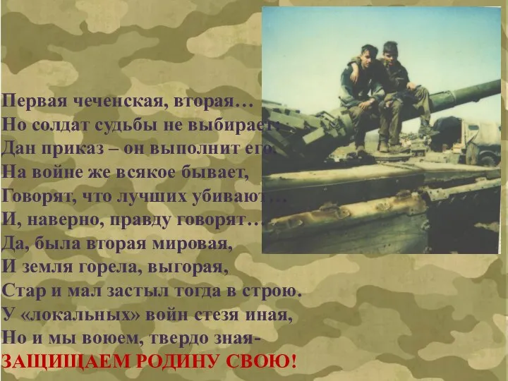 Первая чеченская, вторая… Но солдат судьбы не выбирает: Дан приказ – он