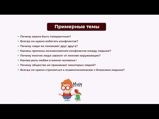 Примерные темы СЛУЧАЙНЫЕ ПОЛЬЗОВАТЕЛИ ЕГЭ и ОГЭ ЕГЭ и ОГЭ