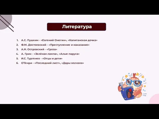 Литература СЛУЧАЙНЫЕ ПОЛЬЗОВАТЕЛИ ЕГЭ и ОГЭ ЕГЭ и ОГЭ А.С. Пушкин -