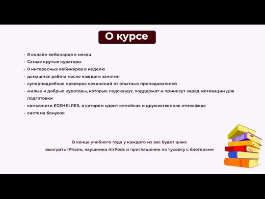 8 онлайн-вебинаров в месяц Самые крутые кураторы 8 интересных вебинаров в неделю