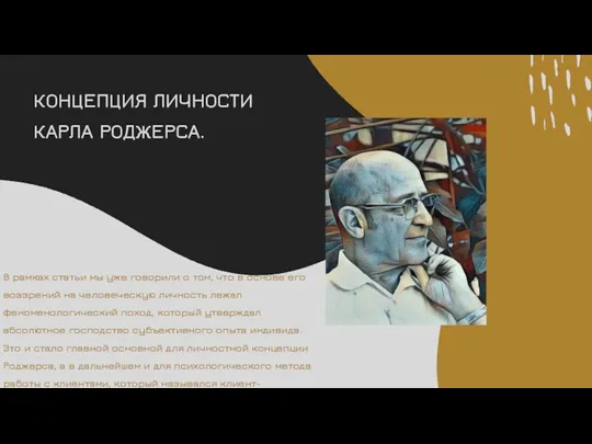 В рамках статьи мы уже говорили о том, что в основе его