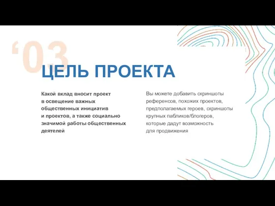 Какой вклад вносит проект в освещение важных общественных инициатив и проектов, а