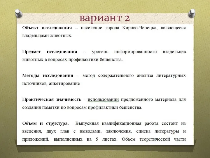 вариант 2