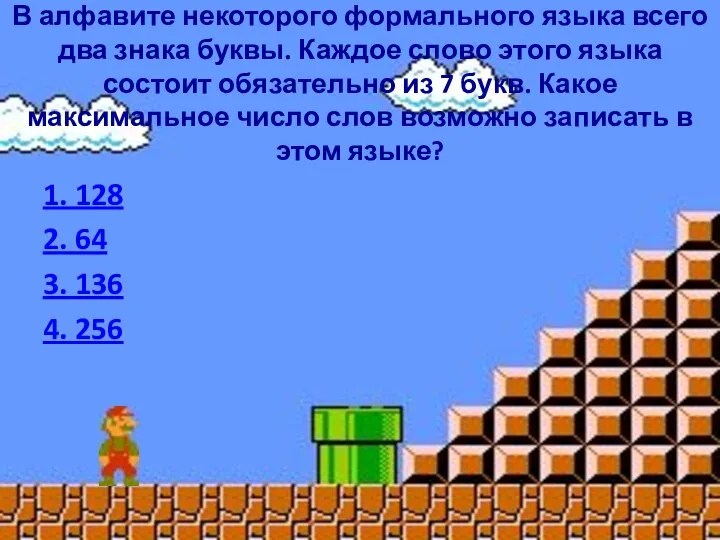 В алфавите некоторого формального языка всего два знака буквы. Каждое слово этого