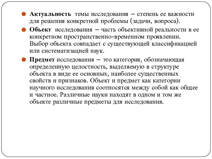 Актуальность темы исследования – степень ее важности для решения конкретной проблемы (задачи,