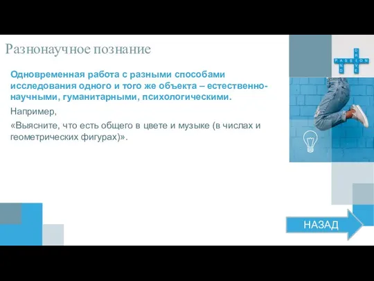 Одновременная работа с разными способами исследования одного и того же объекта –