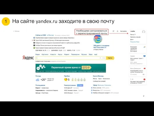 На сайте yandex.ru заходите в свою почту 1