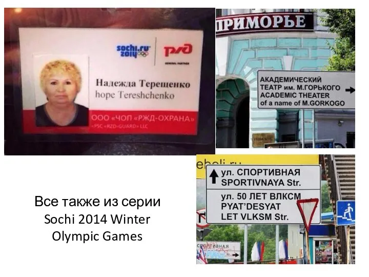 Все также из серии Sochi 2014 Winter Olympic Games