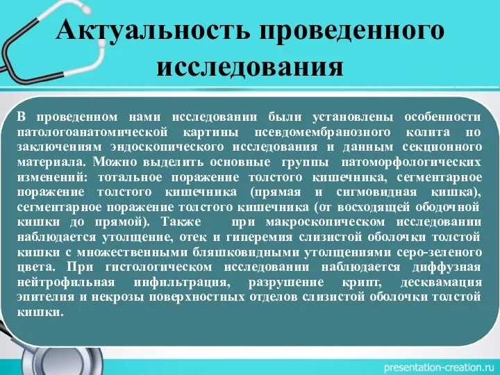 Актуальность проведенного исследования