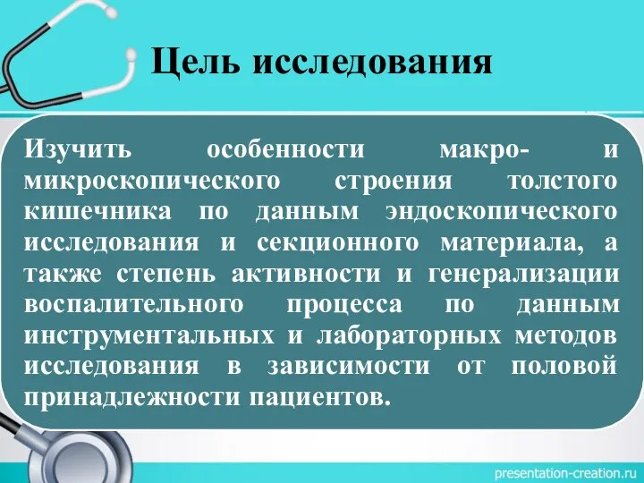 Цель исследования