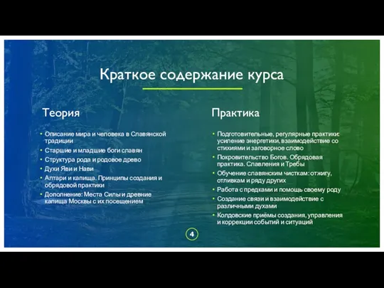 Краткое содержание курса Теория Описание мира и человека в Славянской традиции Старшие