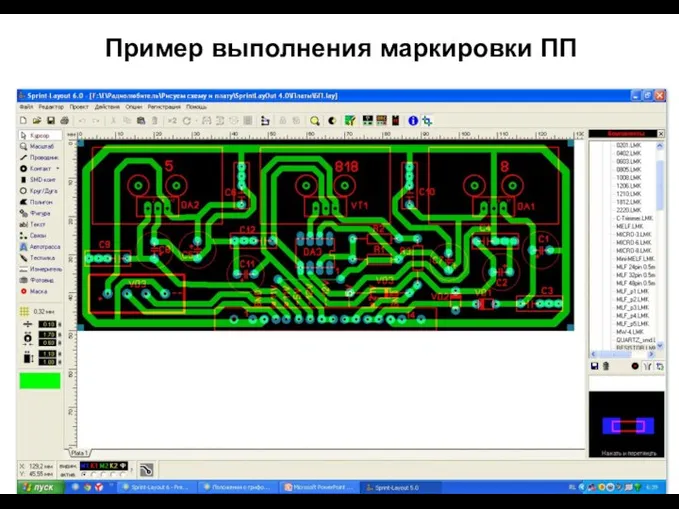 Пример выполнения маркировки ПП