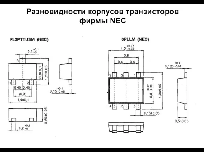 Разновидности корпусов транзисторов фирмы NEC