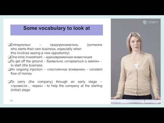 Some vocabulary to look at Entrepreneur – предприниматель (someone who starts their