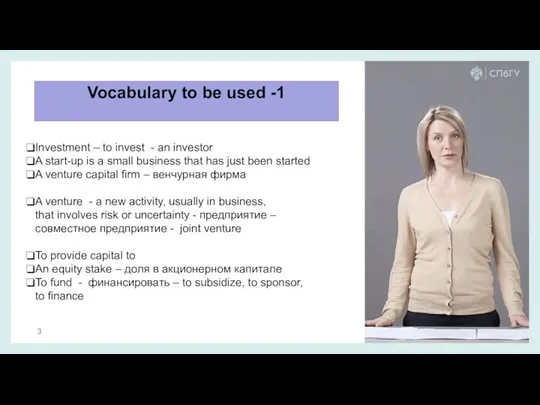 Vocabulary to be used -1 Investment – to invest - an investor